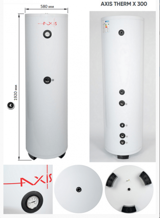 Бойлер косвенного нагрева AXIS THERM X 300 (300 литров)